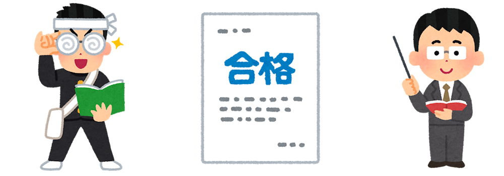 最短合格!中小企業診断士への道